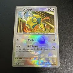 ノコッチ スカーレット&バイオレット ハイクラスパック テラスタルフェスex …