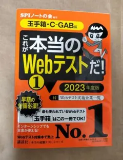 SPI これが本当のWebテストだ! 2023年度版 1