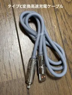 タイプC 充電ケーブル１本