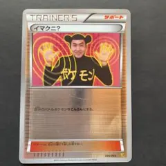 EBB ミラー　イマクニ？　ポケモンカード　096のサムネイル