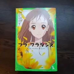 フラ・フラダンス