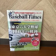 ベースボール・タイムズ2025年8月号