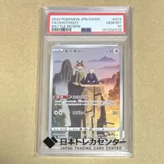【PSA10】鳳王 CHR S9a 戰鬥地區 073/067