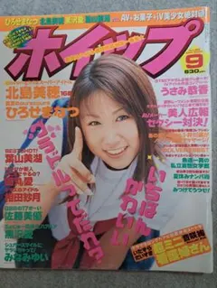 ホイップ 20 2001.9 コアマガジン お菓子系