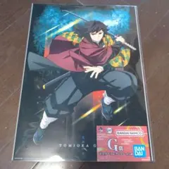 一番くじ　鬼滅の刃　G賞　ポスターコレクション　冨岡義勇