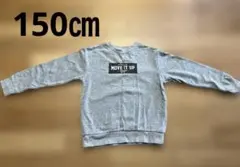 しまむら キッズ 裏地付きトレーナー グレー 150㎝