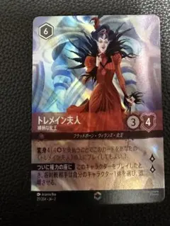 【美品】ディズニーロルカナ　トレメイン夫人　エンチャンテッドレア ディズニー ロルカナ トレメイン夫人 エンチャンテッド Amazon.co.jp