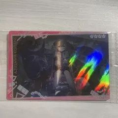 小豆沢こはね ウエハース カード