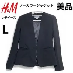 ⭐H&M エイチ•アンド•エム•レデイース•黒•ノーカラージャケット•L•美品