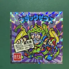 ご当地ビックリマン 西日本編 No.22 鹿児島　ブラックゼウス