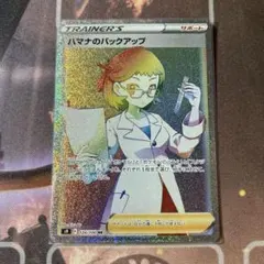 ハマナのバックアップSR 3枚 2025年最新】ハマナのバックアップSRの人気アイテム - メルカリ