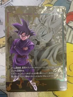 ARS鑑定10 エナジーマーカー フュージョンワールド 孫悟飯 少年期