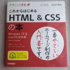 これからはじめるHTML & CSSの本