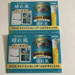 最新　晴れ風　2026年 オリジナルカレンダー＆はがきセット　２個　目黒蓮
