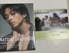 【新品未開封】FANTASTICS 澤本夏輝 フォトエッセイ マップ付き