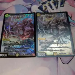 デュエマ　ザゼゼーン　2枚