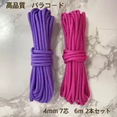 パラコード ハンドメイド 50m 朱色 ワインレッド ラズベリー 紫 青