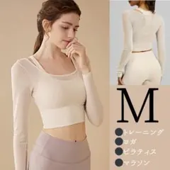 Mサイズ ベージュ 長袖クロップトップ ヨガウェア