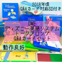 DWE ディズニー英語システム メインプログラム フルセット 新子役 99