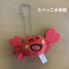 たべっ子どうぶつ　カニキーホルダー　ちびぬいぐるみ　たべっこ水族館のサムネイル
