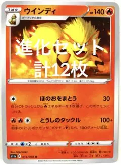 【まとめ売り】ポケモンカード ガーディ ウィンディ 進化セット計12枚