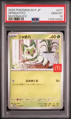ポケモンカードゲーム ニャオハ m-p PSA10 - メルカリ