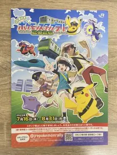 JR東日本 ポケモンスタンプラリー2026 スペシャル版スタンプ帳のみ