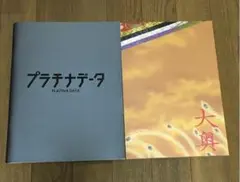 嵐　二宮和也主演　映画パンフレットセット