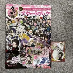 刀剣乱舞公式スタートブックと付録のアクキー セット