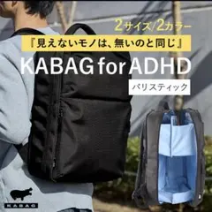 KABAG for ADHD 見える化リュック バリステックラージチャコール