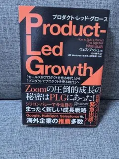 Product-Led Growth ウェス・ブッシュ