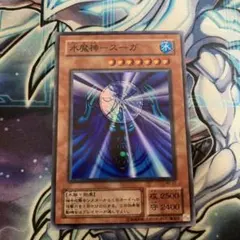 遊戯王 水魔神－スーガ - メルカリ