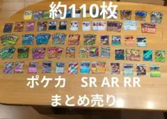 ポケモンカード SR AR RR まとめ売り