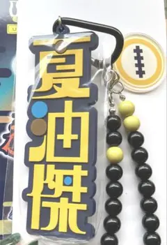 呪術廻戦 ユニバ USJ コレクタブルキーチェーン 夏油傑