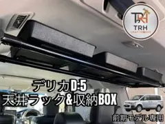 デリカ D5 車内ルーフキャリアTYPE2 - メルカリ