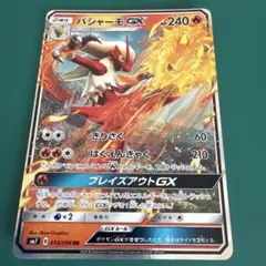 バシャーモGX RR SM7 裂空のカリスマ 018/096 - メルカリ