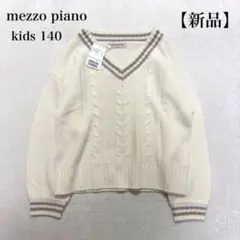 【新品】mezzo piano メゾピアノ ケーブルニット セーター 140