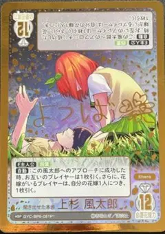 五等分の花嫁カードゲーム 伝わる気持ち 上杉風太郎 HSP - メルカリ