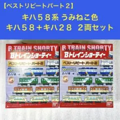 2026年最新】キハ58 bトレの人気アイテム - メルカリ