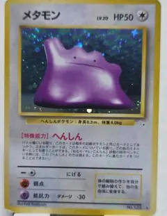 ポケモンカード 旧裏面 メタモン等ノーマルタイプホロカード6枚セット メタモン 全面ホロ 旧裏 ポケモンカード ポケカ - メルカリ