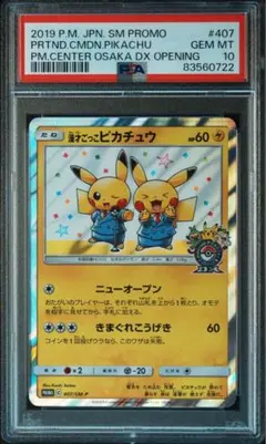漫才ごっこピカチュウ：ポケモンセンターオーサカDX オープン記念 psa10 漫才ごっこピカチュウ：ポケモンセンターオーサカDX オープン記念