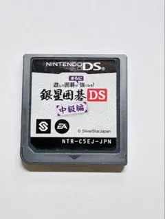 ニンテンドーDS 遊んで囲碁が強くなる!! 銀星囲碁DS 中級編