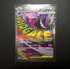 メガゲンガーex MA メガドリームex