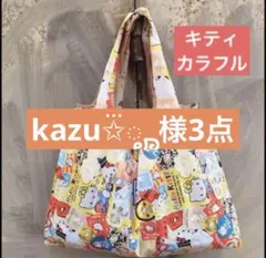 kazu✩⃛ೄ様3点