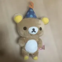 リラックマ 3rdアニバーサリー ぬいぐるみ