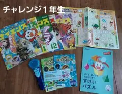 チャレンジ1年生 学習テキスト セット
