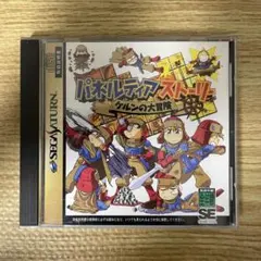 セガサターン パネルティアストーリー