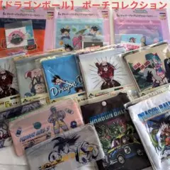 【ドラゴンボール】 ポーチコレクション