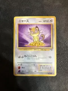 ポケカ ニャース まとめ売り 冷酷の反逆者 044/054 XY11 - メルカリ
