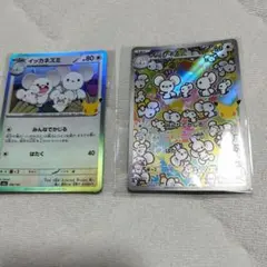 ポケモンカード イッカネズミ 2枚セット